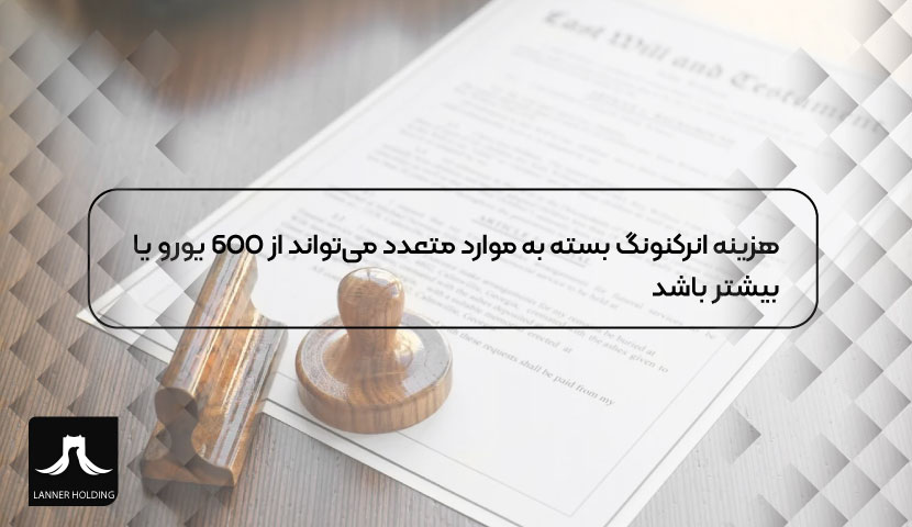 هزینه انرکنونگ هزینه انرکنونگ