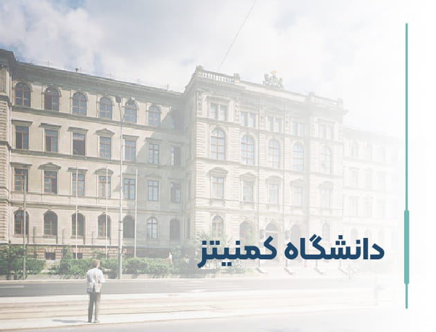 دانشگاه کمنیتز